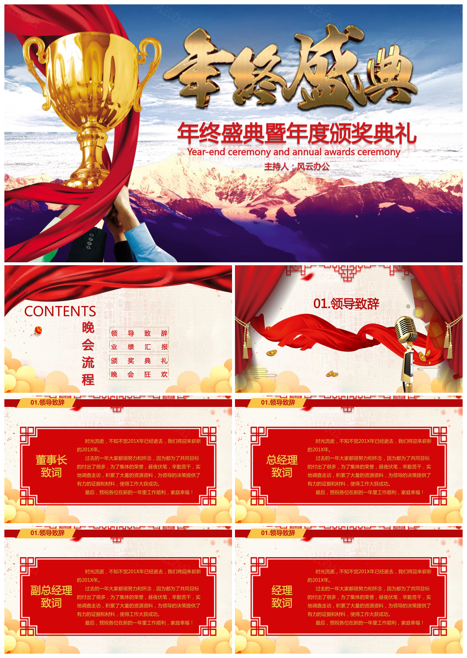 年终盛典暨年度颁奖典礼PPT模板