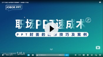 【PPT封面】如何借助半透明圆形,快速做1个封面