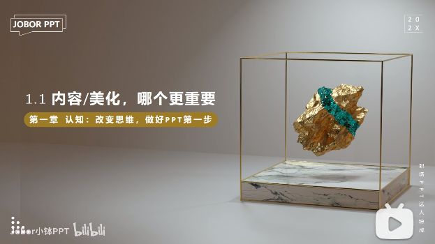 PPT教程01:内容or设计,大多数人的选择是?