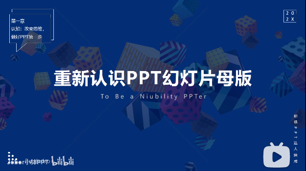 PPT教程05:如何统一添加LOGO、统一设置PPT版式?神一般存在的…