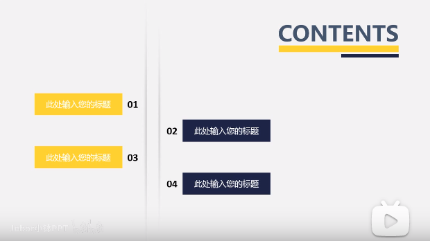 【PPT版式】用不一样的阴影切割效果做个目录