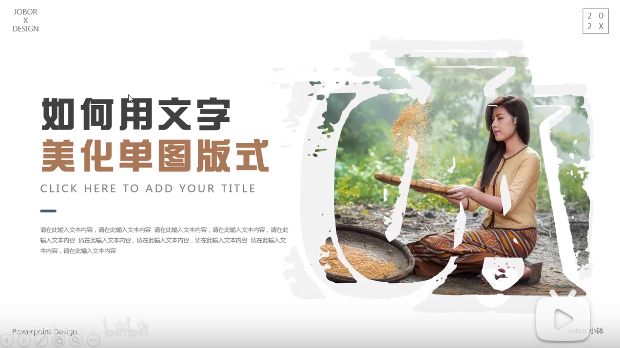 【PPT版式】用“文字”填充图片,是一种什么操作?