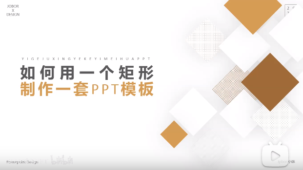【PPT美化】只要1个矩形,立刻让你的PPT大变样