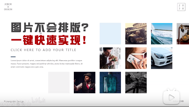 【PPT版式】图片太多,不会排版?一键实现布局