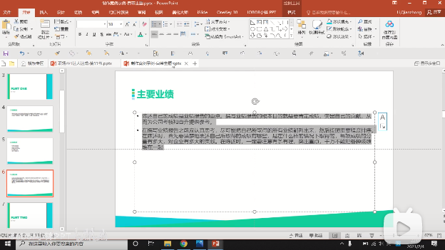 PPT教程12:如何又快又好地美化一份PPT(中)?