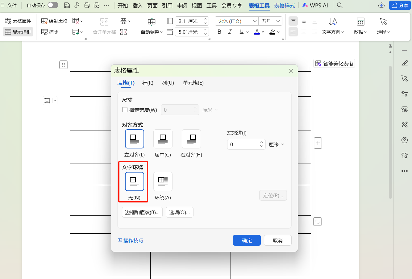 Word文档中的表格跨页就断开怎么办?分享3个实用技巧实现上下拼接-趣帮office教程网