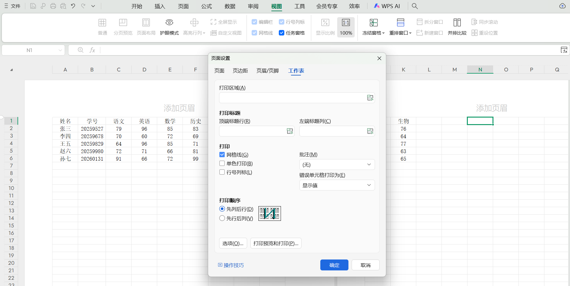 Excel表格明明有框线,打印出来却没了?2步搞定网格线打印难题-趣帮office教程网