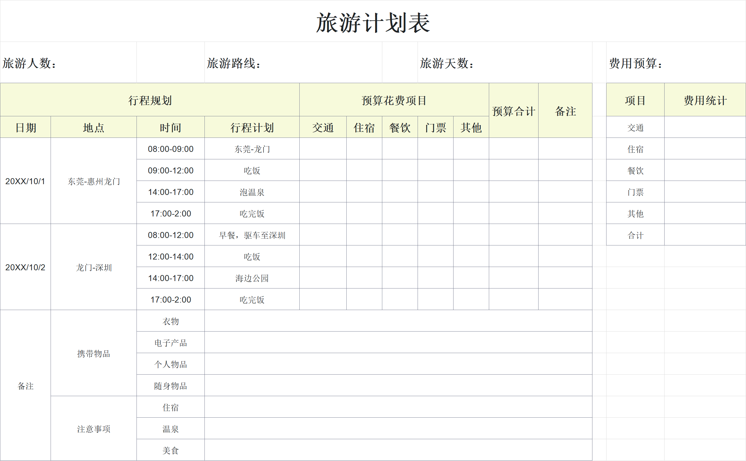 旅行必备!精选4款Excel旅游清单模板,从攻略到计划全涵盖-趣帮office教程网