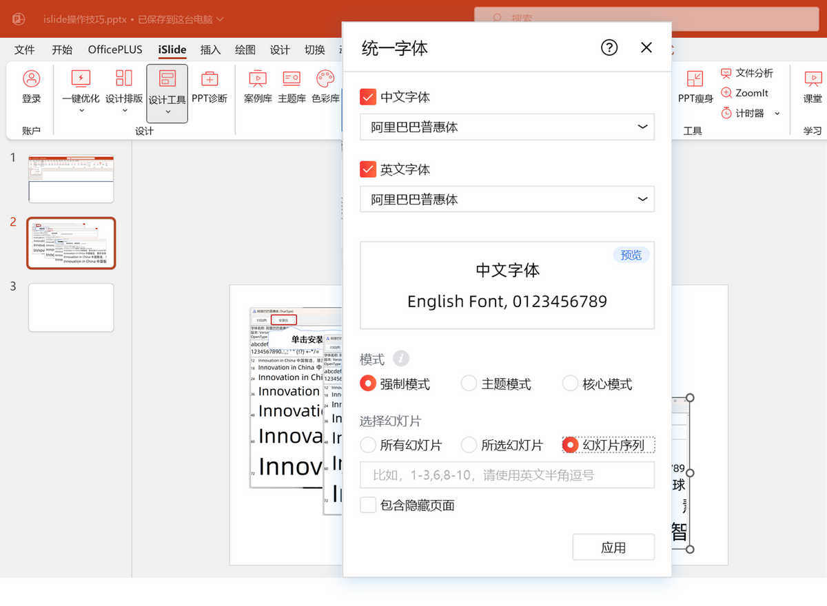 ppt字体统一修改设置,如何快速统一PPT中字体?-趣帮office教程网