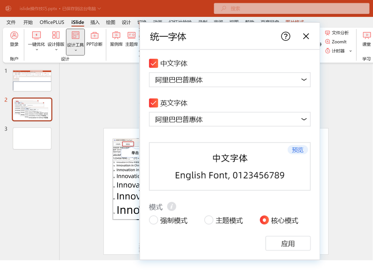 ppt字体统一修改设置,如何快速统一PPT中字体?-趣帮office教程网