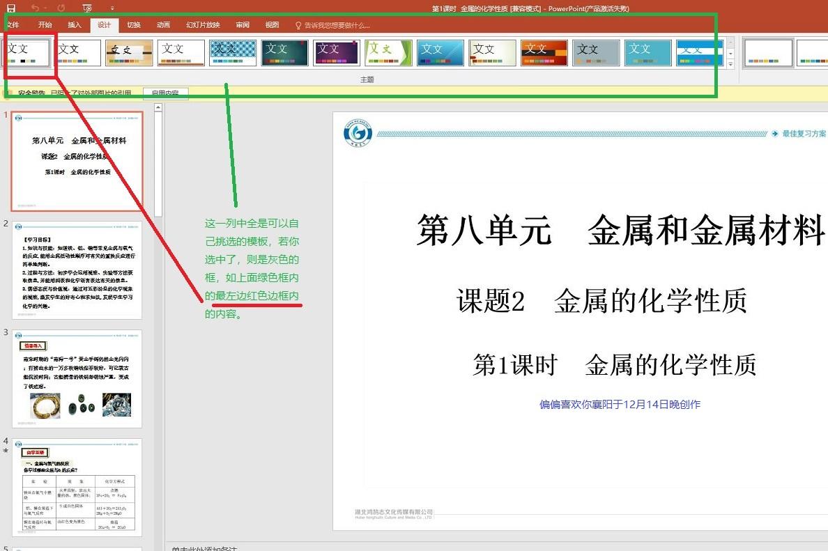 怎么把ppt的模板换到另一个ppt上,手把手教你给PPt文档换模板-趣帮office教程网