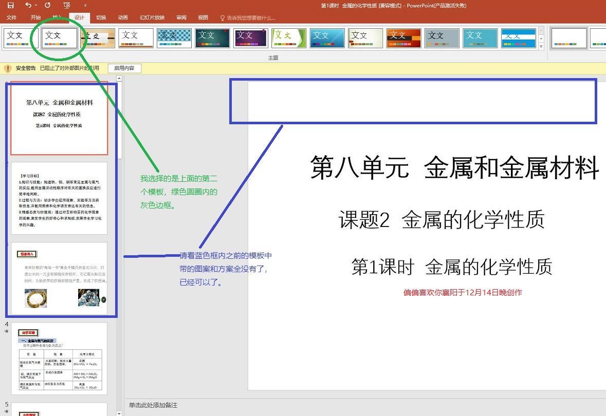 怎么把ppt的模板换到另一个ppt上,手把手教你给PPt文档换模板-趣帮office教程网