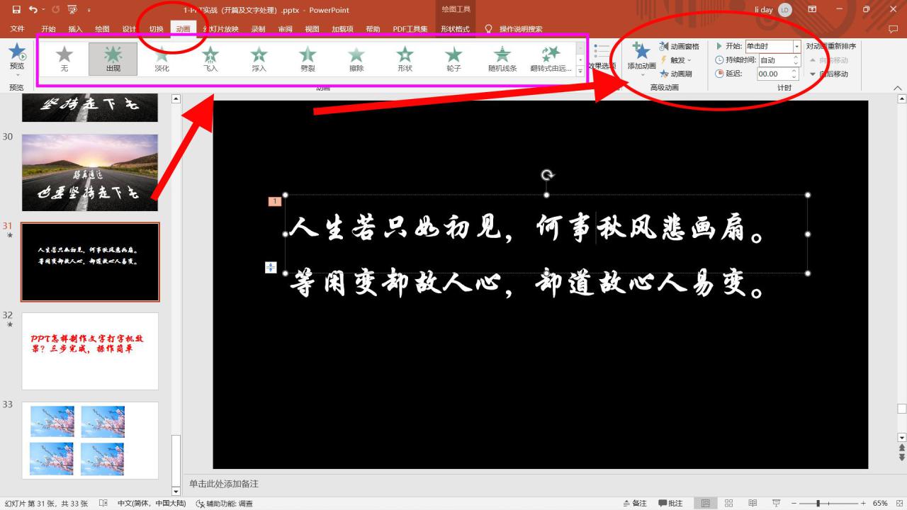 PPT如何为文字添加动画?动画效果能让ppt动起来-趣帮office教程网