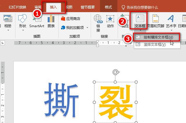 如何制作PPT网红撕裂字?-趣帮office教程网