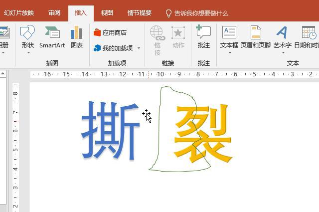 如何制作PPT网红撕裂字?-趣帮office教程网