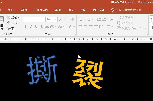 如何制作PPT网红撕裂字?-趣帮office教程网