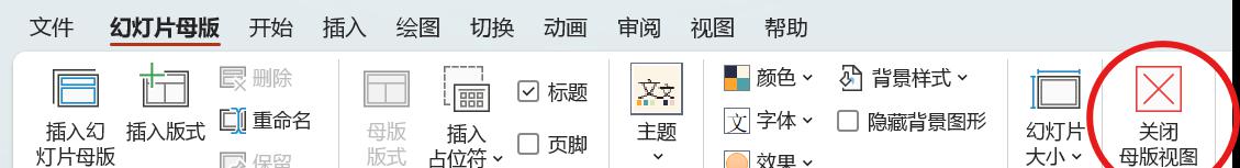 ppt每页统一添加logo的方法,其实ppt中logo可以批量添加或删除!-趣帮office教程网