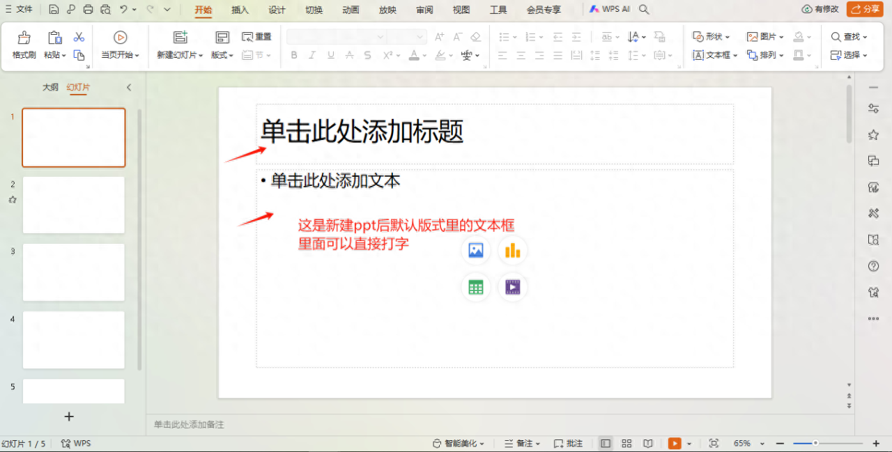 ppt怎么添加文字,ppt中添加文字的4个方法-趣帮office教程网
