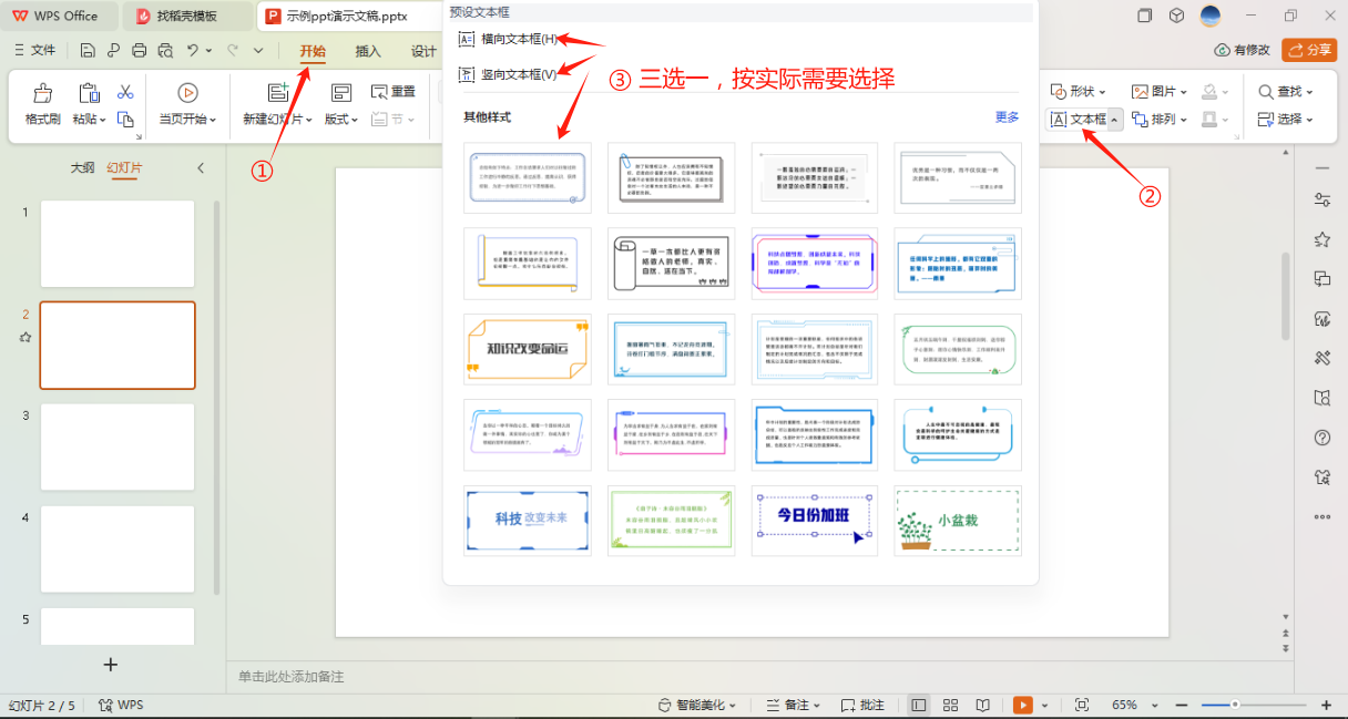 ppt怎么添加文字,ppt中添加文字的4个方法-趣帮office教程网