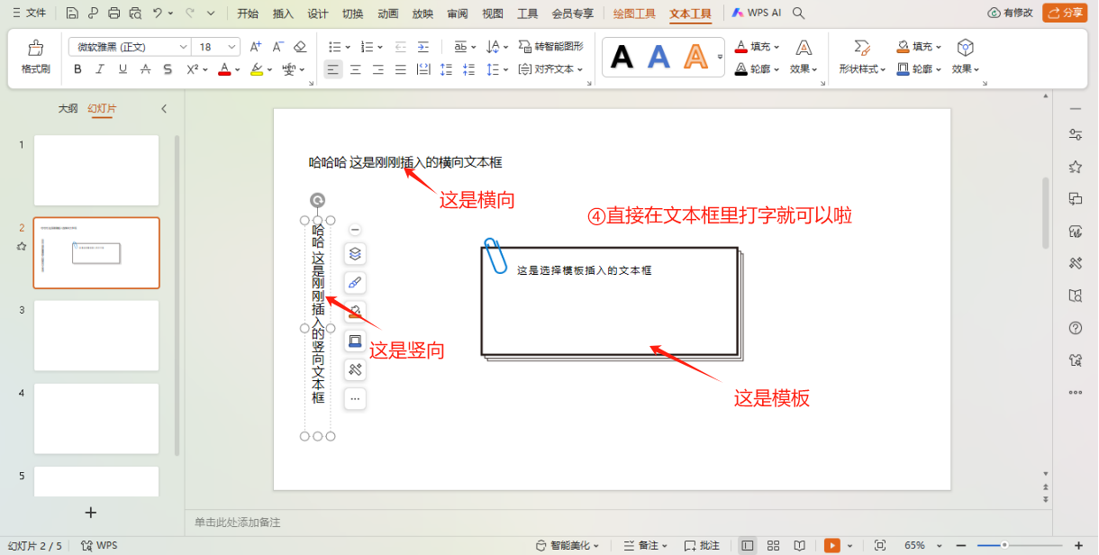 ppt怎么添加文字,ppt中添加文字的4个方法-趣帮office教程网
