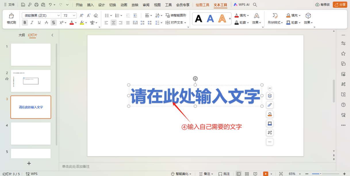 ppt怎么添加文字,ppt中添加文字的4个方法-趣帮office教程网