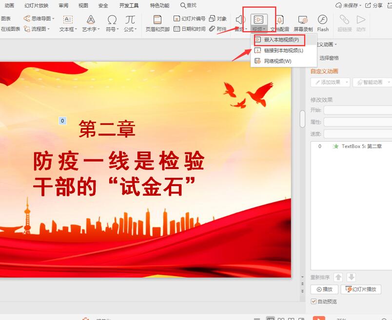 ppt视频自动播放怎么设置,ppt中设置视频自动播放的小窍门-趣帮office教程网