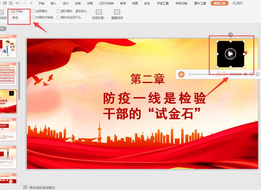 ppt视频自动播放怎么设置,ppt中设置视频自动播放的小窍门-趣帮office教程网