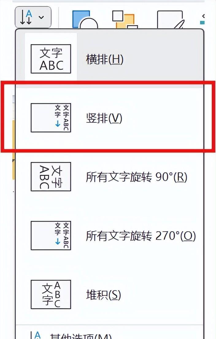 ppt如何设置文本竖排,ppt设置横排文本变成竖排文本的方法-趣帮office教程网