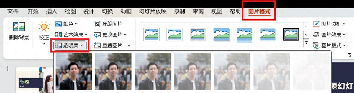 ppt中logo怎么设置透明度,ppt设置logo半透明化的方法-趣帮office教程网