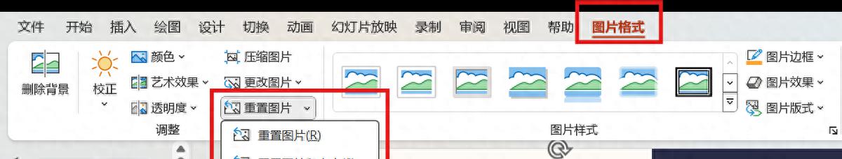 PPT中图片修改后如何还原成原图?