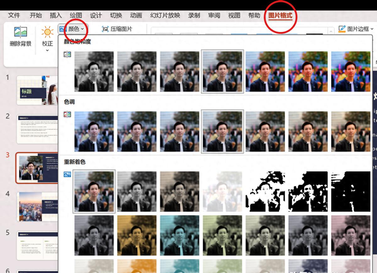 PPT如何更改图片颜色(详细步骤说明)-趣帮office教程网