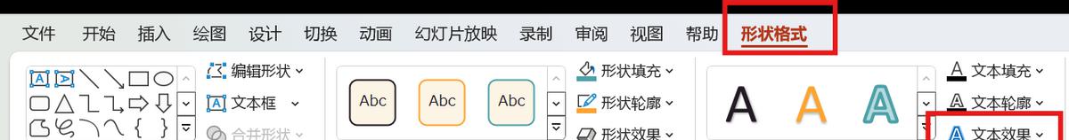 在PPT中如何为文本添加特效-趣帮office教程网