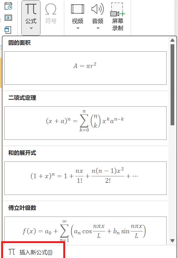在PPT中输入公式的方法和步骤-趣帮office教程网