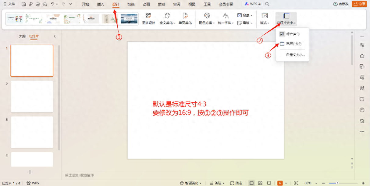 ppt画布大小怎么调,ppt画布大小调整方法-趣帮office教程网