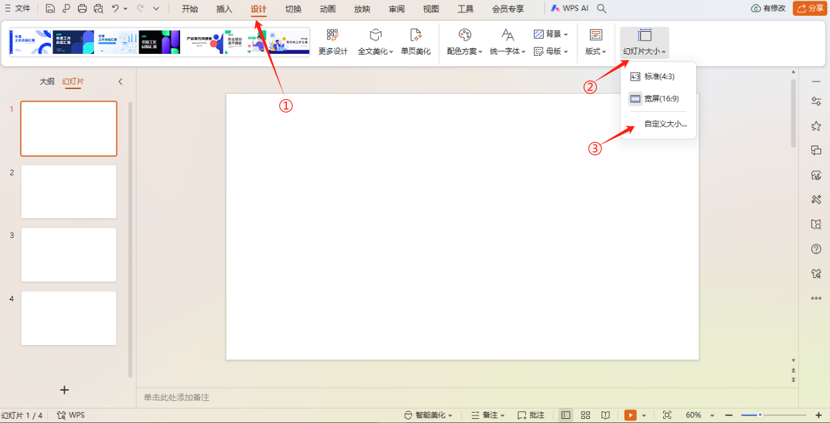 ppt画布大小怎么调,ppt画布大小调整方法-趣帮office教程网