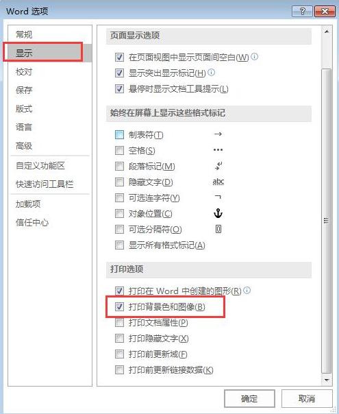 word只打印背景颜色与图片等元素,一招轻松搞定-趣帮office教程网