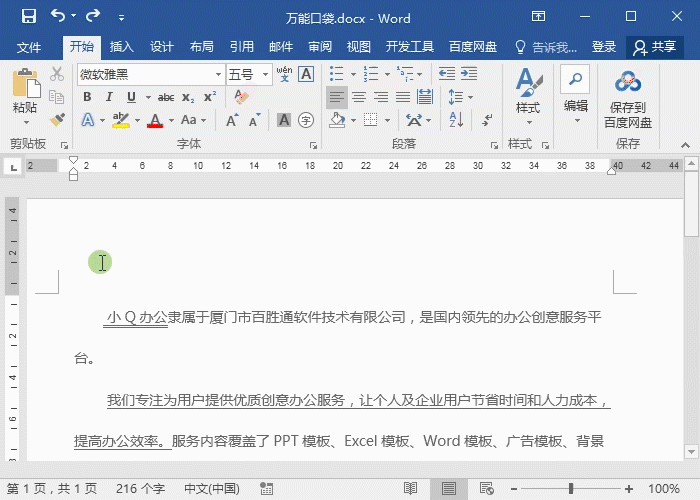 word如何去掉页眉横线?一个快捷键轻松搞定!-趣帮office教程网