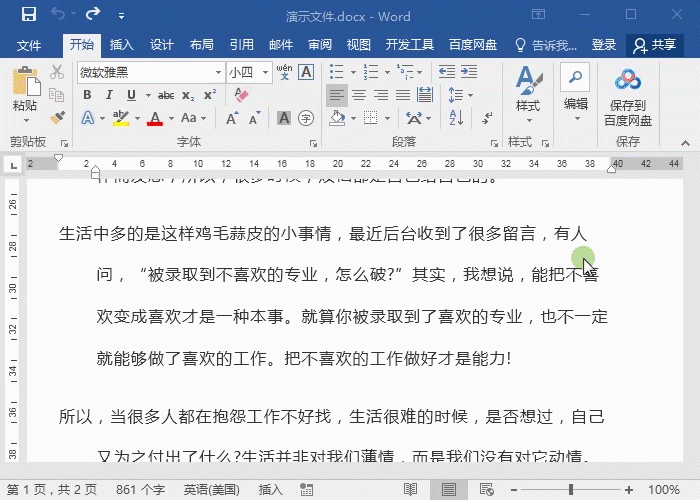 word怎么分页?一键解决Word快速分页超实用技巧-趣帮office教程网