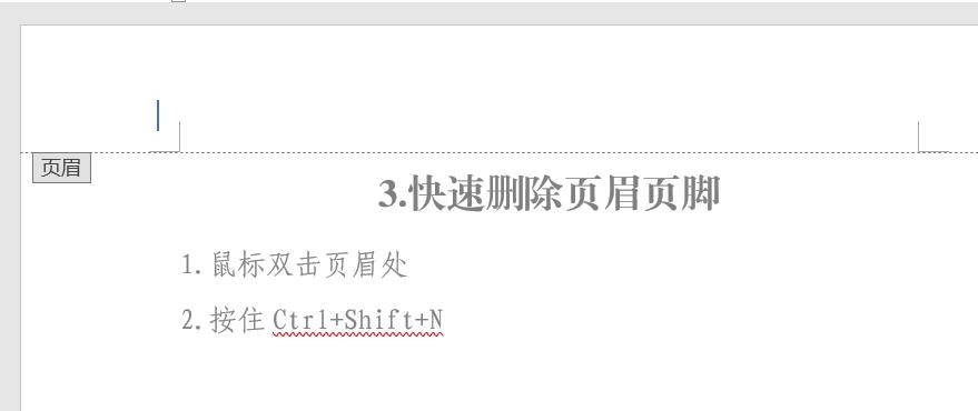 怎样删除页眉页脚?高手都在用的word页眉页脚删除术-趣帮office教程网