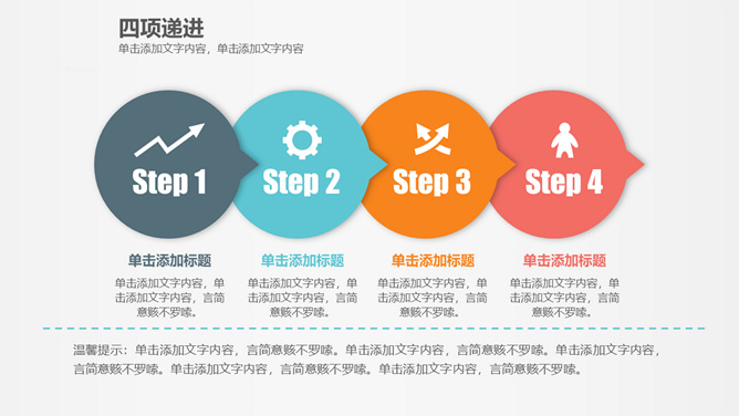 圆形四项递进PPT素材