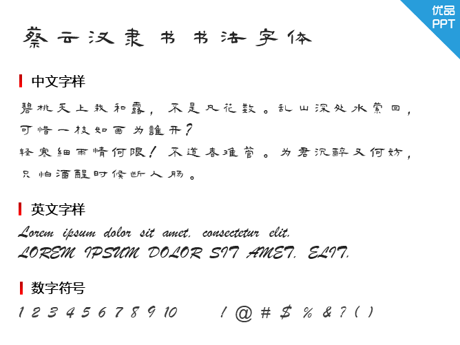 蔡云汉隶书书法字体