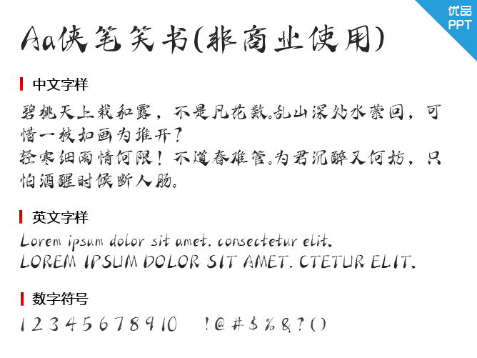 Aa侠笔笑书(非商业使用)