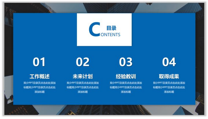 PPT如何制作更好看高大上的目录-趣帮office教程网