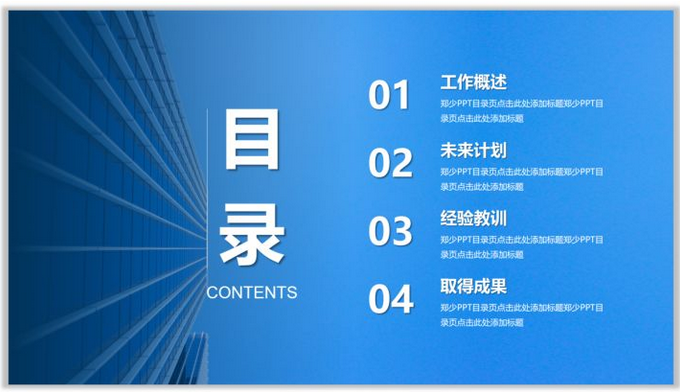 PPT如何制作更好看高大上的目录-趣帮office教程网