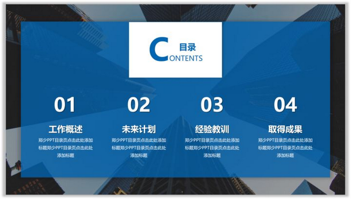 PPT如何制作更好看高大上的目录-趣帮office教程网