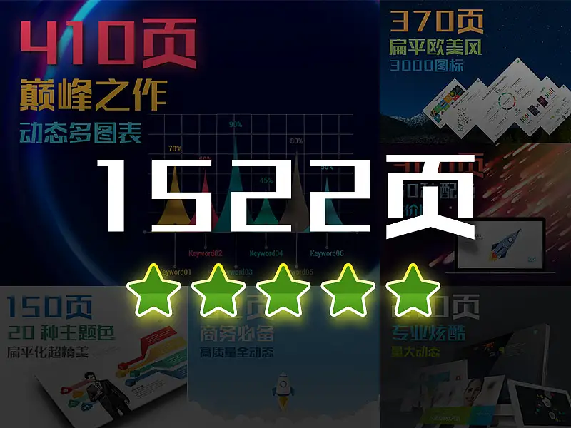 【限时限量活动】6套热销PPT模板50%OFF打包放肆购