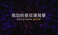 PPT版面太单调?不懂设计排版,换这个背景,完全可以抢救一下