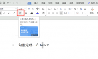 文档中如何添加上下标?小白必学的公式输入技巧