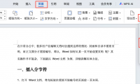 别再被页码支配了!Word从某一页开始设置页码的秘密终于公开了