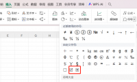 Excel中如何快速输入☑和☒特殊符号,3种实用方法分享
